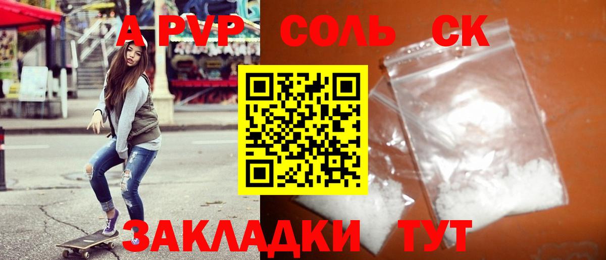 продажа наркотиков  Alfa_PVP  А ПВП кристаллы  Alpha PVP Соль  Радужный  Вход с VPN  A-PVP кристаллы 