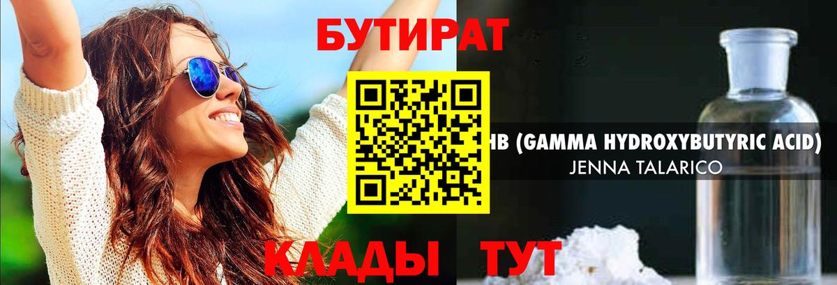 Радужный  БУТИРАТ буратино  Вход с VPN 