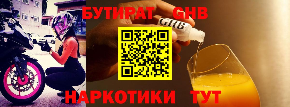 Бутират 99% Радужный