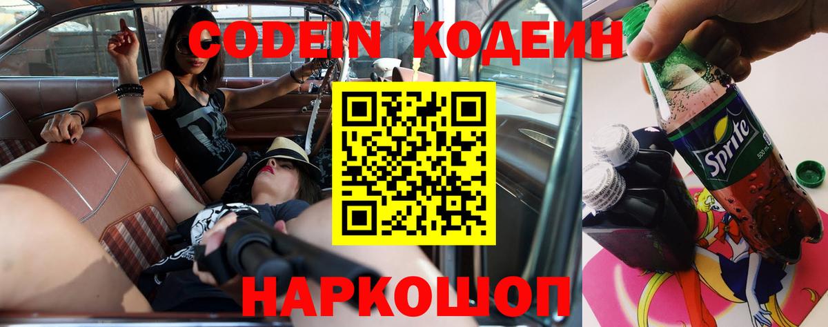 Codein напиток Lean (лин)  Вход с VPN  Codein Purple Drank  Радужный 